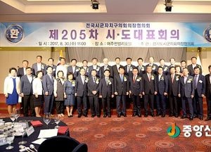 제205차 전국시군의회의장협의회 대표회의 개최