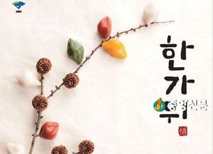 양평, 2017 추석맞이 내고장 상품 애용하기
