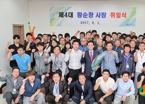 양평공사, 황순창 제4대 사장 취임