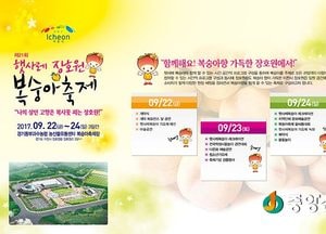 제21회 햇사레 장호원 복숭아 축제 개최
