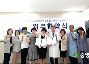 여주시보건소-노인전문여주병원, 업무협약