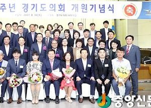 제61주년 경기도의회 개원기념식 개최