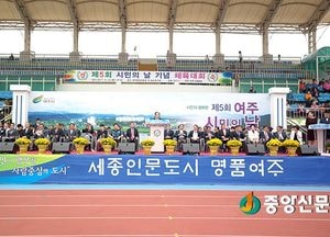‘제5회 여주시민의 날’ 행사 성료