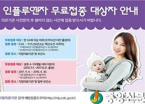 무료 독감예방접종 26일부터 시작…지난해 비해 52만명↑