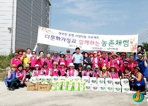 <여주>대신농협, 다문화 가정과 함께하는 농촌체험