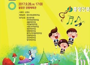 제6회 출산친화 가족사랑 양평동요제 개최