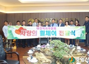 대진복지재단후원회 대진요양시설에 휠체어 기부