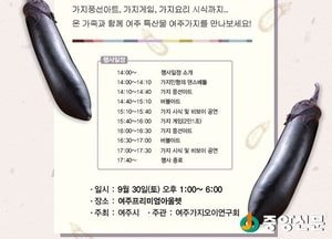 ‘여주가지 금보라’ 홍보 이벤트 개최