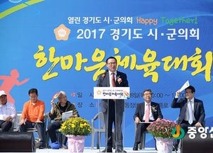 여주시의회, 2017년 경기도시·군의회 체육대회 개최