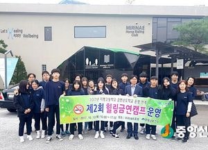 양평군-지평고등학교, 제2회 힐링 금연캠프 운영