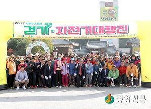 2017 여주시민 힐링 걷기·자전거대행진 성료