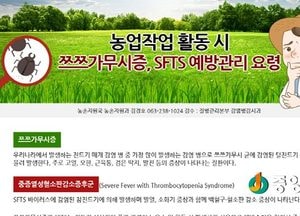 가을철 농작업 중 진드기 매개감염병 예방 안전 당부