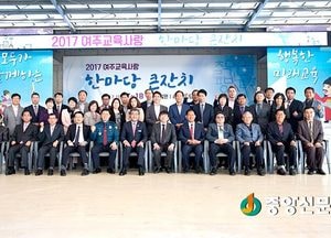 여주교육지원청, 여주교육사랑 한마당 큰 잔치 열려