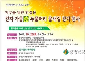 양평군, 제5회 두물머리 물래길 걷기행사 개최