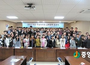 2017 이천지역 학생자치회 교육정책 토론회 개최