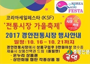 광주시, 경안 전통시장 전통시장 가을축제