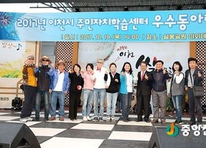 이천시 주민자치학습센터 우수동아리 경연대회