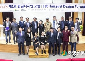 제1회 한글디자인포럼 개최