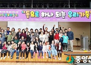 이천서희청소년문화센터 ‘동요로 하나 되는 우리 가족’ 운영