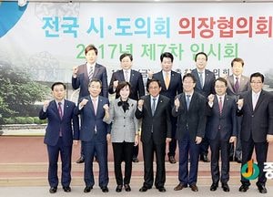 정기열 의장, 전국시도의회의장협의회 임시회 참석