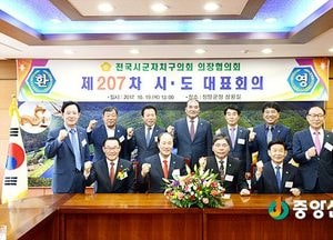 이환설 전국시군자치구의회의장협의회 회장 제207차 시도대표회의 주재