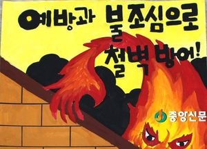 양평소방, 어린이 불조심 포스터 그리기 공모전 개최