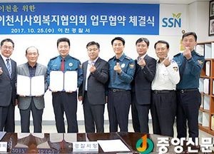 이천경찰·이천시사회복지협의회 업무협약 체결