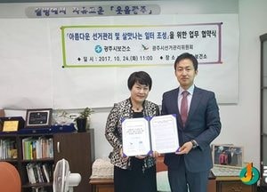 광주시보건소 & 선관위, 건강한 일터 조성 업무협약 체결