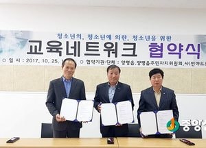 양평읍, ‘청소년 교육네트워크 업무 협약’ 체결