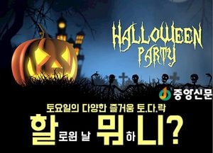 이천 서희청소년문화센터, 할로윈 축제 개최
