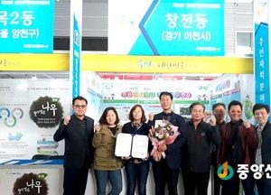 창전동, 제16회 전국주민자치박람회 ‘주민자치분야 장려상 수상’