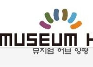 양평친환경농업박물관 ‘지역작가와 함께 양평의 영아티스트 展’개최