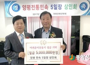 양평 민속5일장 상인회, 성금 500만 원 기탁