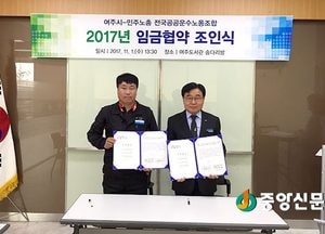‘여주시-민주노총 2017년 임금협약 체결’