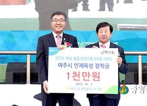 여주농협, (재)여주시인재육성장학회 장학금 기탁