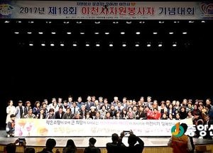 제18회 이천시 자원봉사자 기념대회 성료