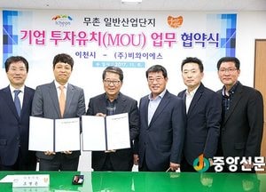 이천시, 97억 8000만 원 투자유치 업무협약 체결