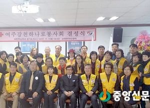 강천면‘ 여주 강천 하나로 봉사회 ’결성식 개최
