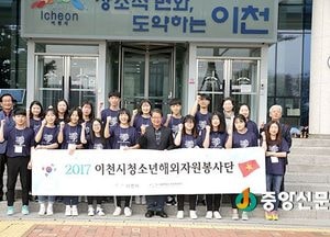 이천시, 청소년 해외봉사단 파견