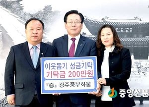 광주 중부화물, 광주시에 불우이웃 돕기 성금 200만 원 기탁