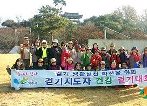여주·안양·서울 도봉구, 3개 도시 걷기지도자 건강 걷기대회