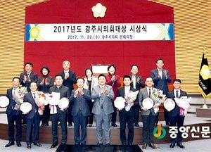 광주시의회, 2017년도 광주시의회 대상 수여