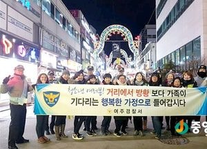 여주署, 수능 후 청소년 선도·보호 캠페인 실시
