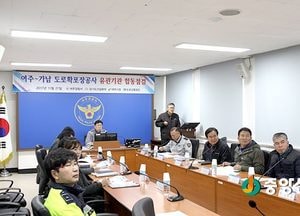 여주署, 333지방도 현장합동점검으로 교통사고예방 주력