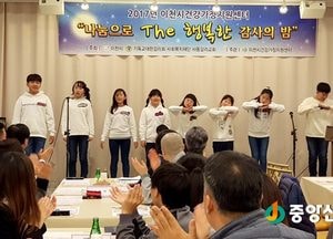 2017년 이천시 건강가정지원센터, “나눔으로 The 행복한 감사의 밤” 개최