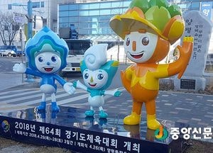 양평역에 제64회 경기도체육대회 마스코트 조형물 설치