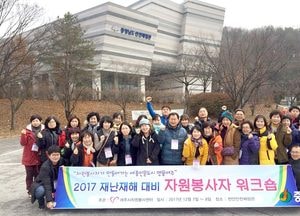 여주시자원봉사센터, ‘2017 재난재해 대비 자원봉사자 워크숍’