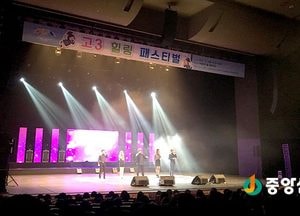 이천시, 고3 청소년들을 위한 힐링 페스티벌 개최