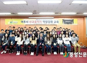 여주시, 신규 공직자 역량강화 교육 실시