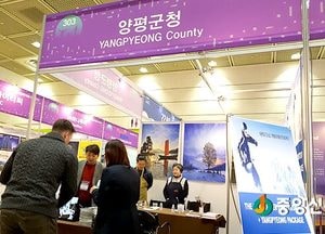 양평군, 2017 주한외국인박람회 ‘The Expat Fair’참가